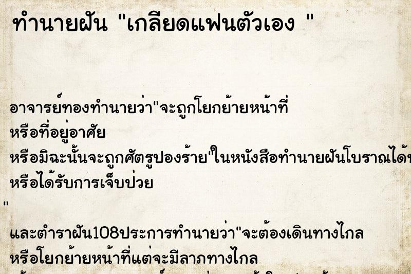 ทำนายฝัน เกลียดแฟนตัวเอง 